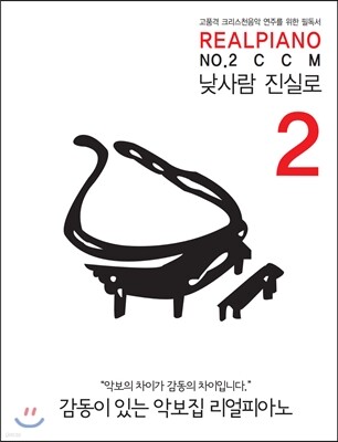 RealPiano 리얼피아노 2