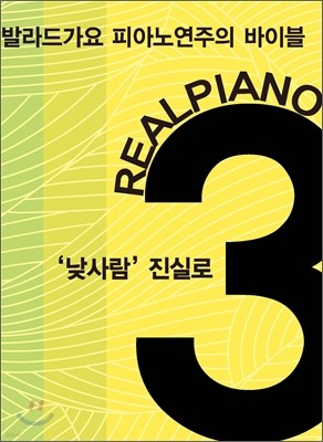 RealPiano 리얼피아노 3