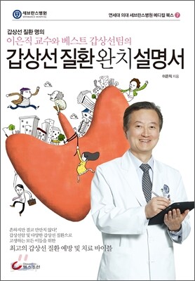갑상선질환 완치설명서