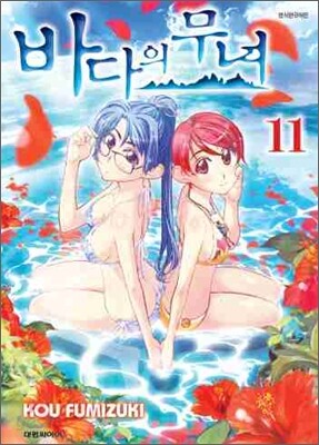 바다의 무녀 11
