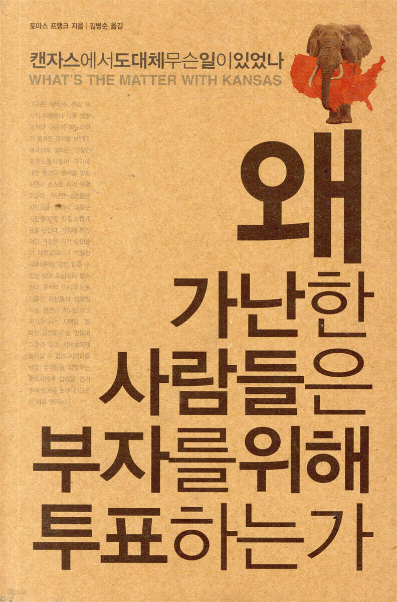 왜 가난한 사람들은 부자를 위해 투표하는가
