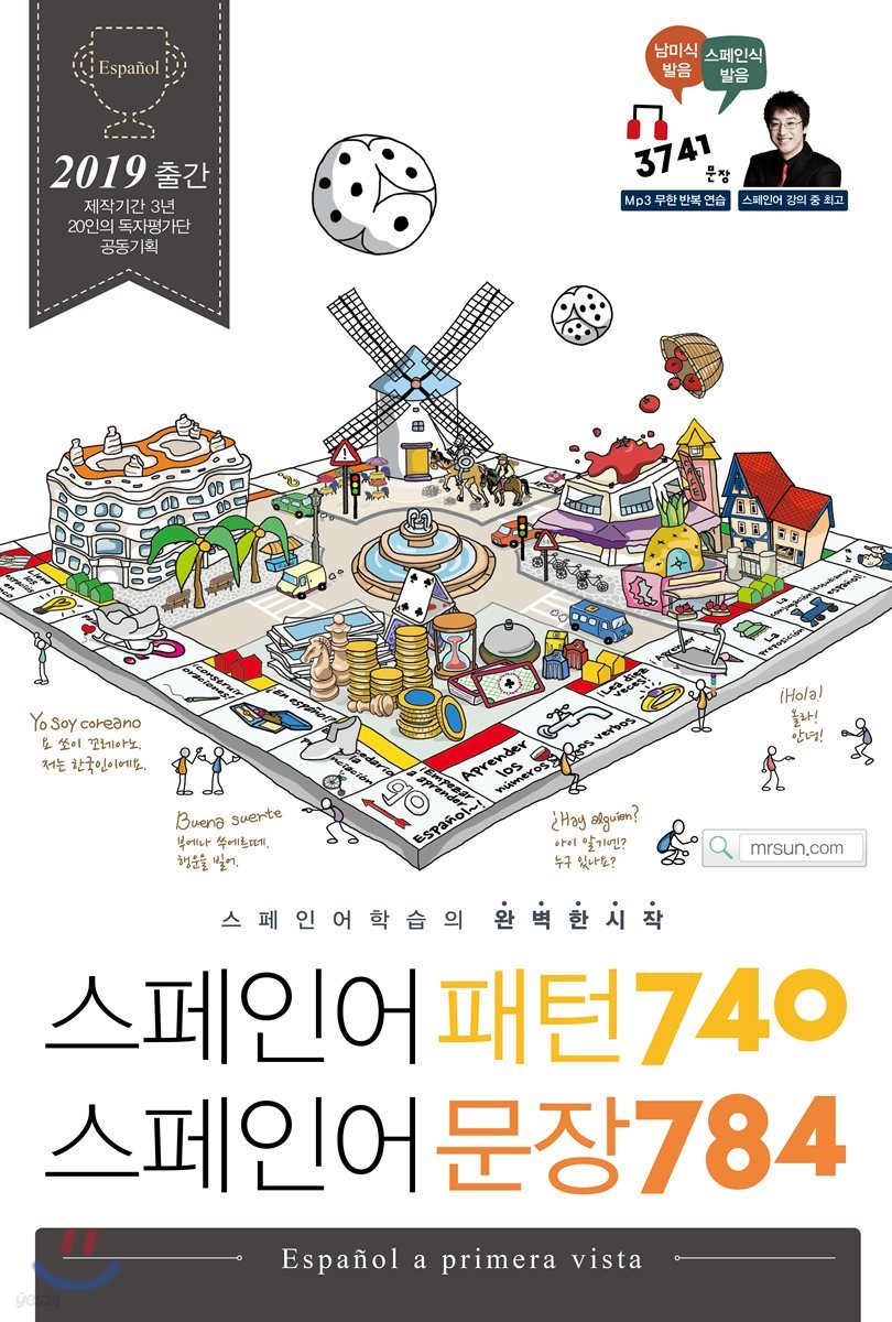 스페인어패턴 740 스페인어문장 784
