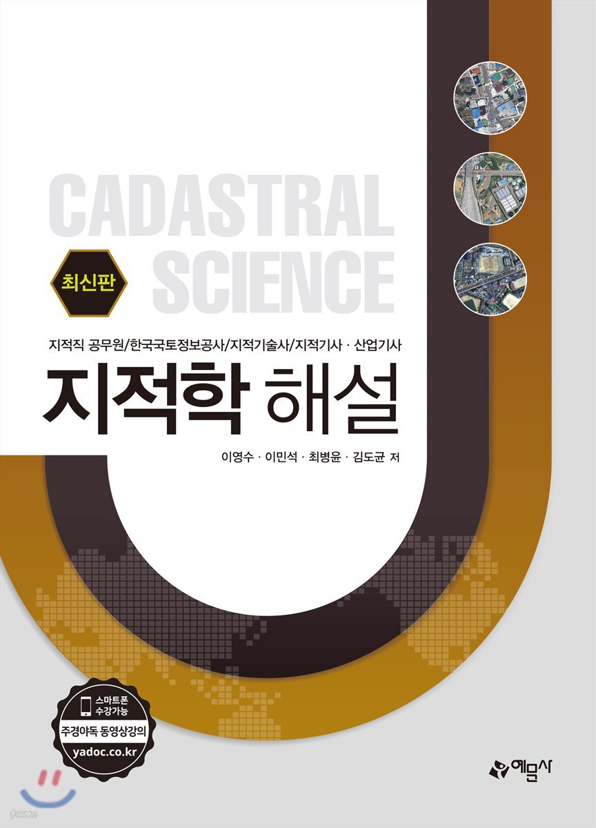 지적학 해설