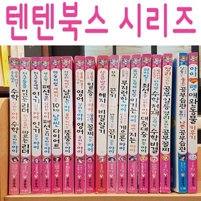 텐텐북스 시리즈/전84권/최신간새책