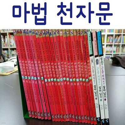 마법천자문/전42권/최신간새책
