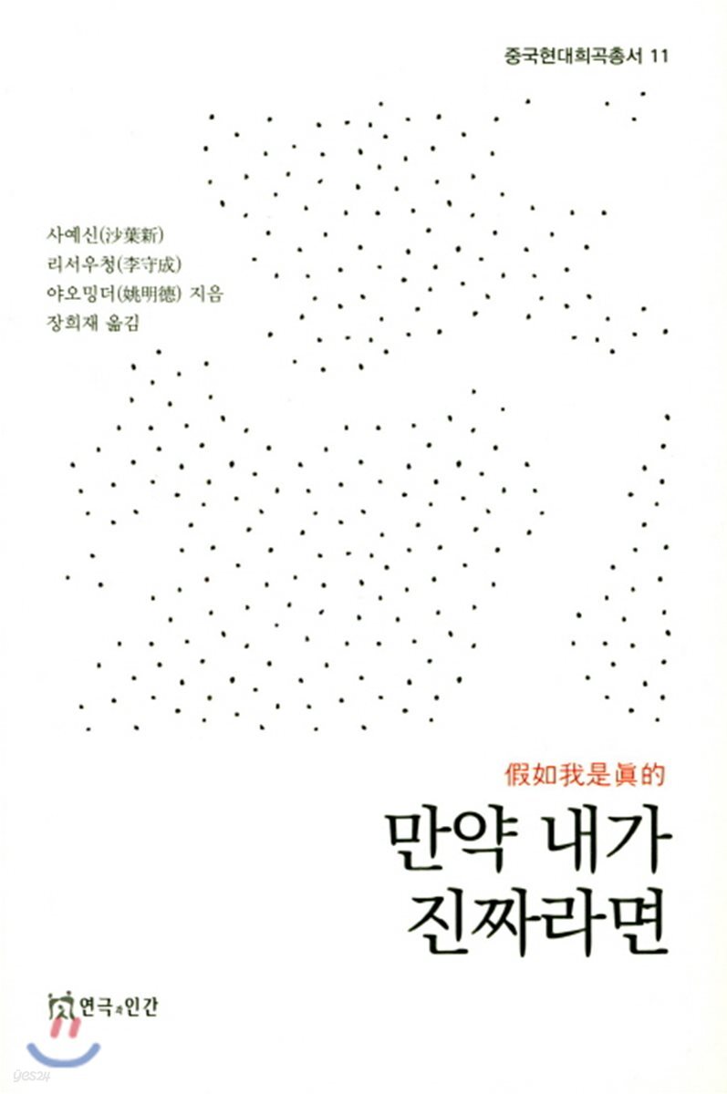 만약 내가 진짜라면