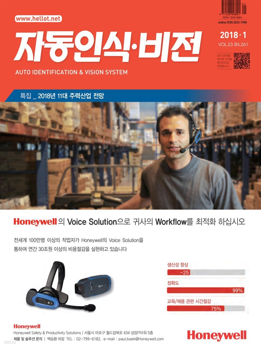 자동인식비전 2018년 1월호