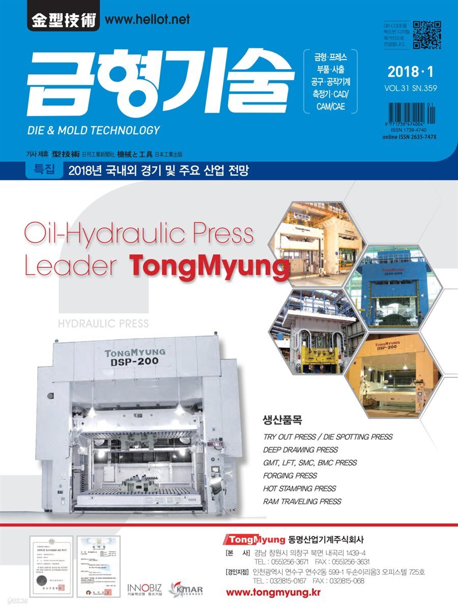 금형기술 2018년 1월호