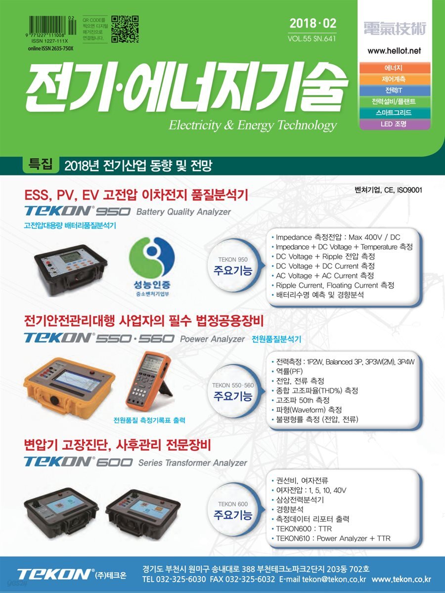 전기 · 에너지기술 2018년 2월호