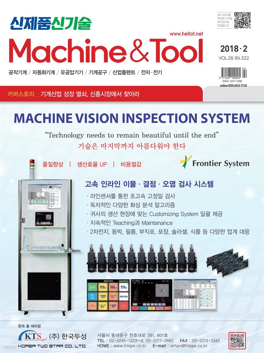Machine＆Tool 2018년 2월호