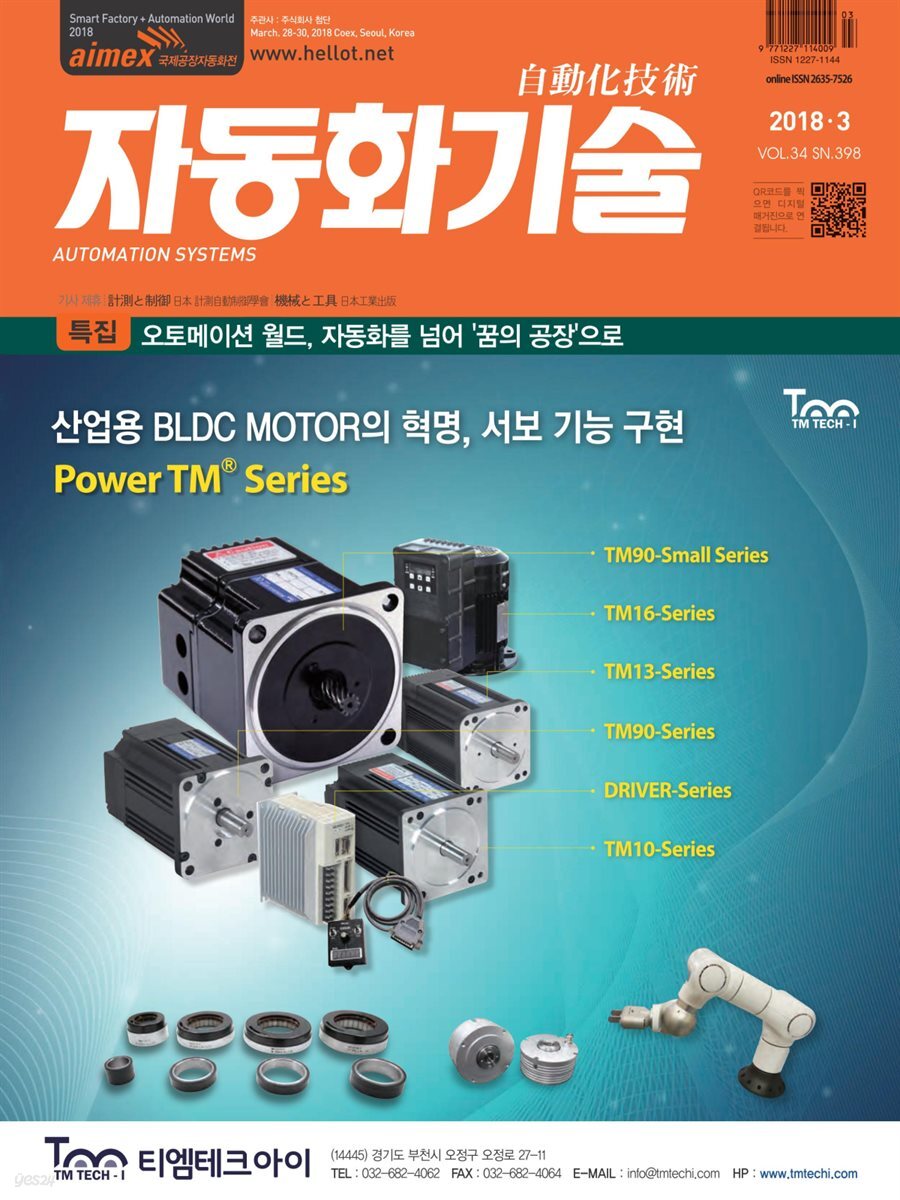 자동화기술 2018년 3월호
