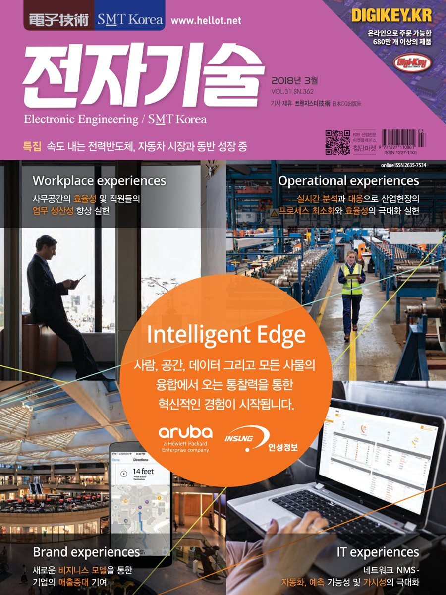 전자기술 2018년 3월호