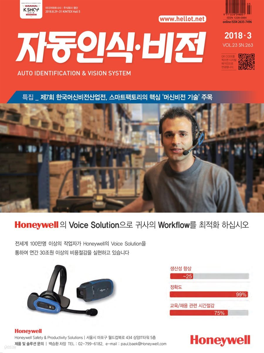 자동인식비전 2018년 3월호