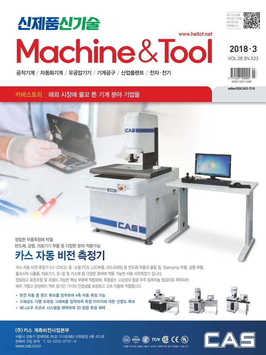 Machine＆Tool 2018년 3월호