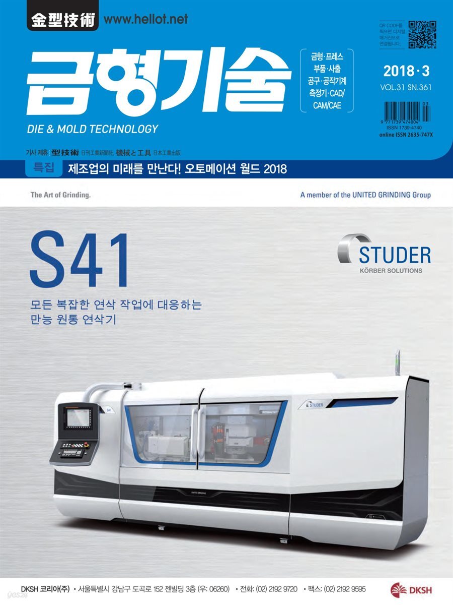 금형기술 2018년 3월호