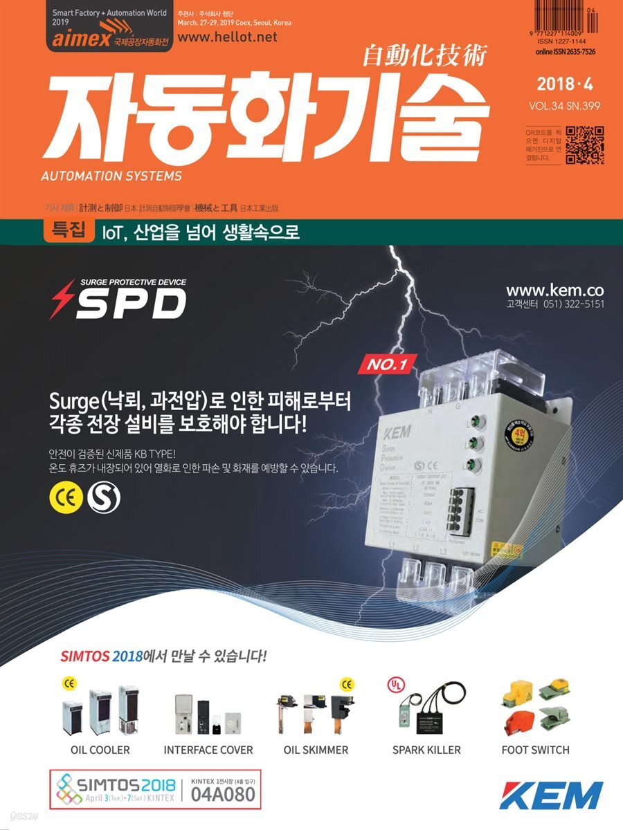 자동화기술 2018년 4월호