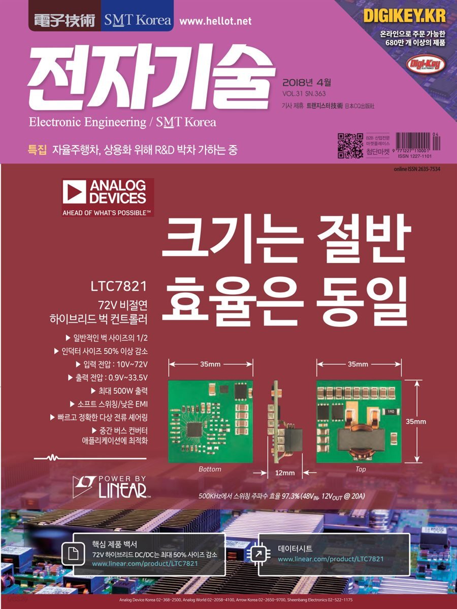 전자기술 2018년 4월호