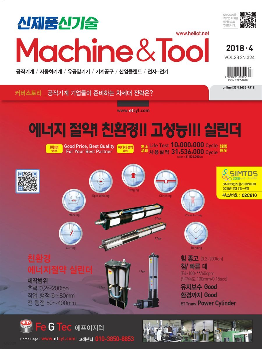 Machine＆Tool 2018년 4월호
