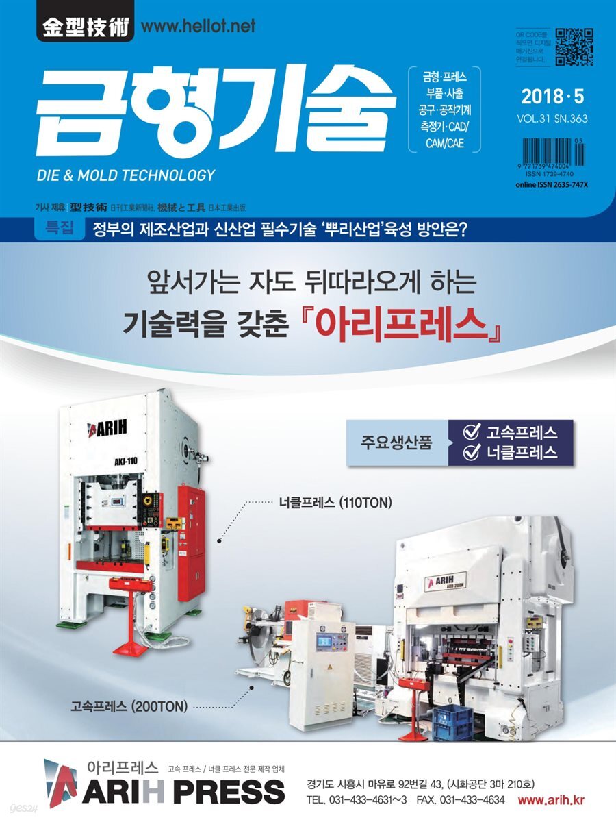 금형기술 2018년 5월호