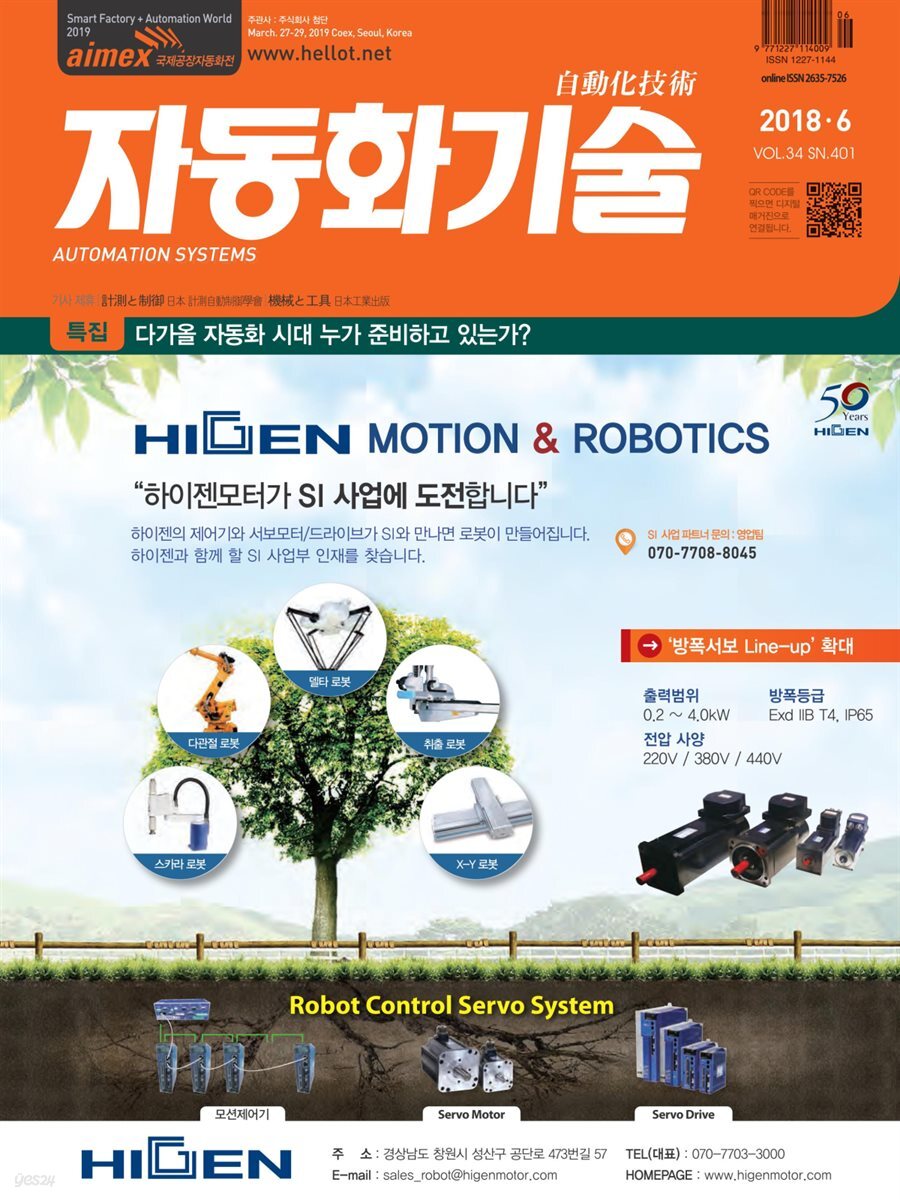 자동화기술 2018년 6월호