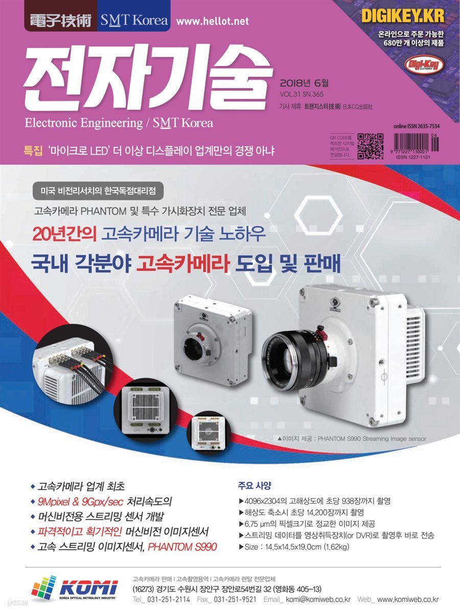 전자기술 2018년 6월호
