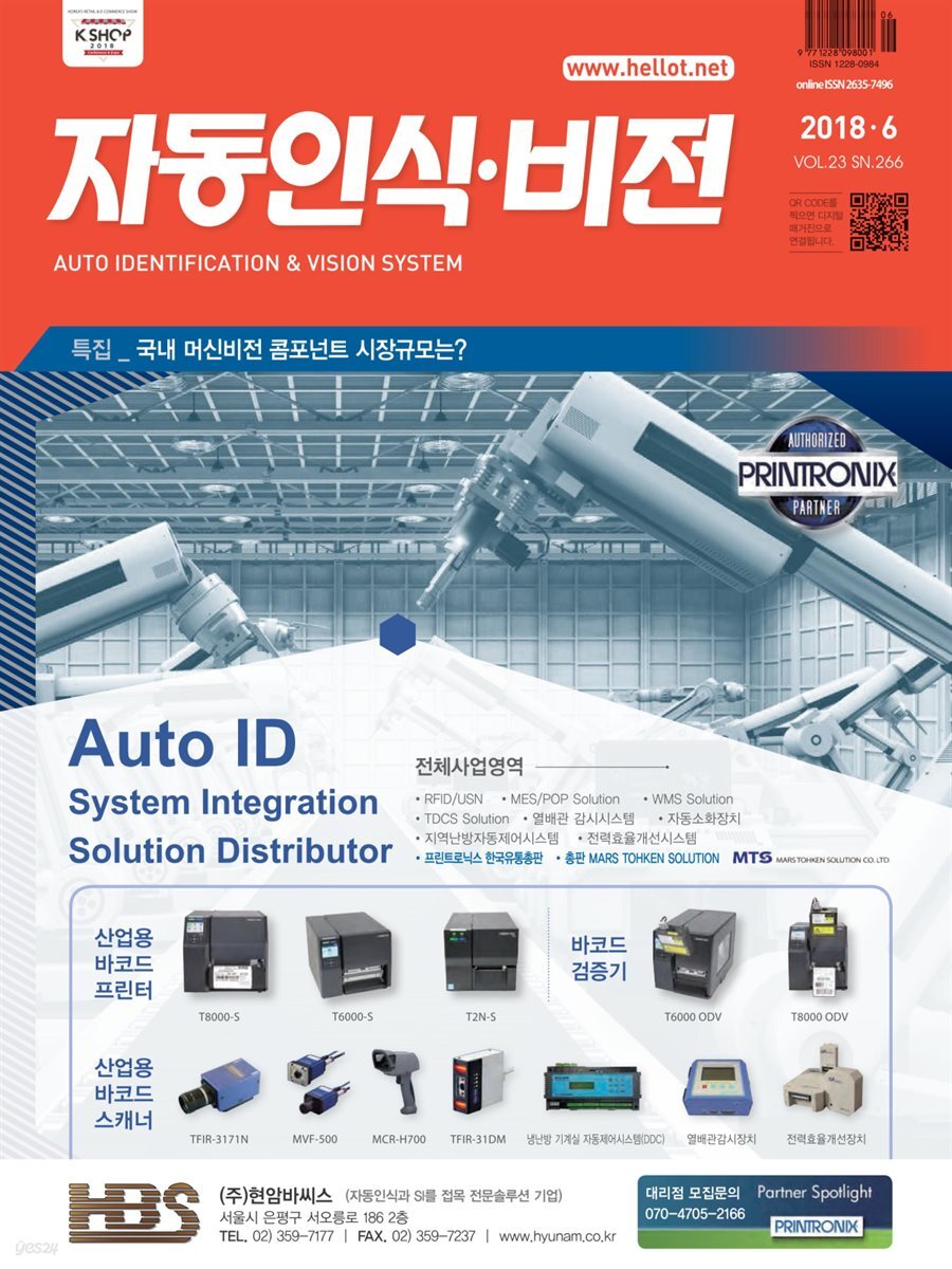 자동인식비전 2018년 6월호