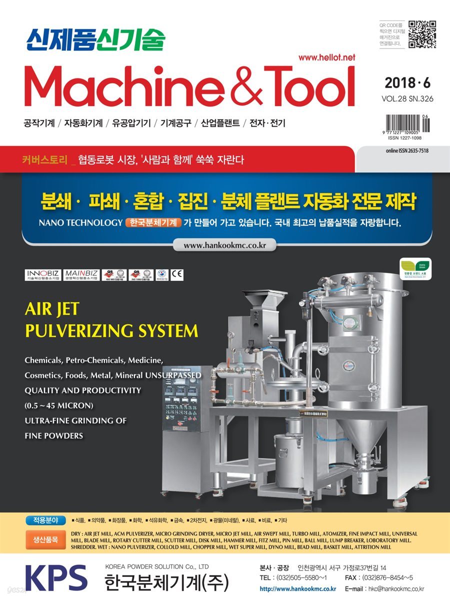 Machine＆Tool 2018년 6월호