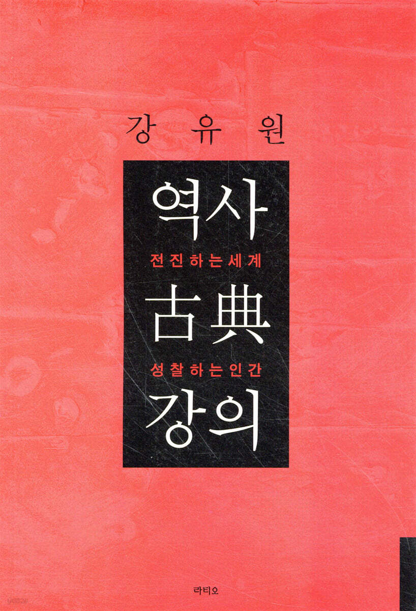 역사 고전 강의