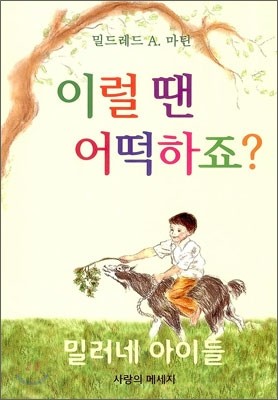 이럴 땐 어떡하죠?