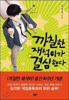 까칠한 재석이가 결심했다