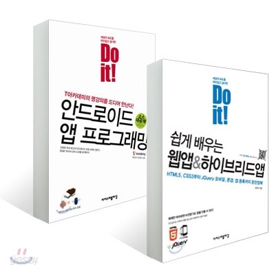 Do it! 모바일 프로그래밍