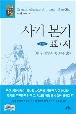 사기 본기