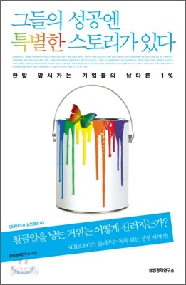 그들의 성공엔 특별한 스토리가 있다