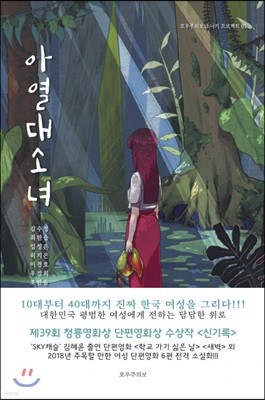 아열대 소녀