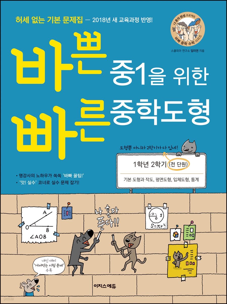 바쁜 중1을 위한 빠른 중학도형_개정판 [체험판]