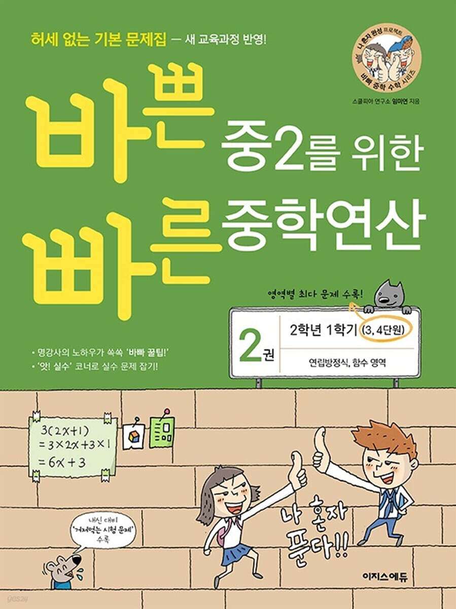 바쁜 중2를 위한 빠른 중학연산 2권_개정판