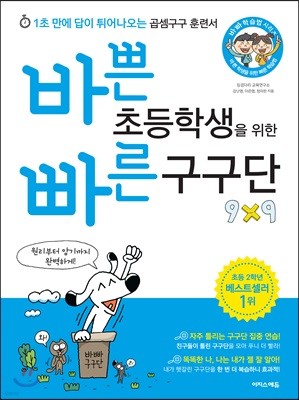 바쁜 초등학생을 위한 빠른 구구단