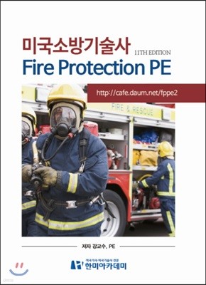 ̱ҹ Fire Protection PE