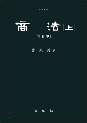 상법 상