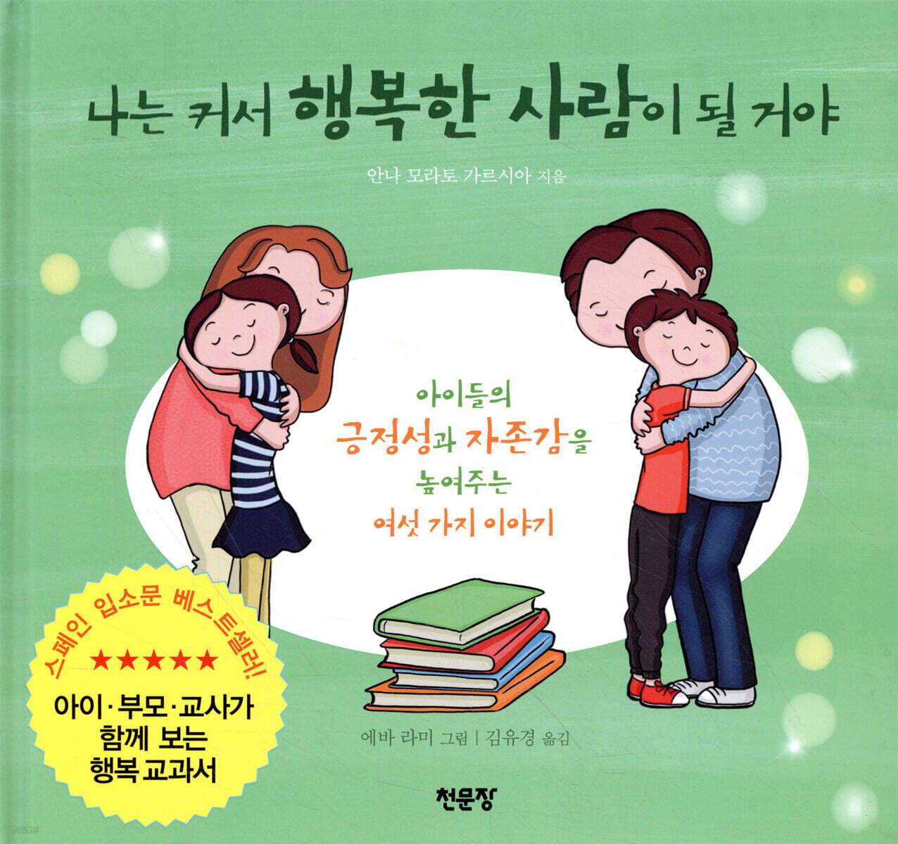 나는 커서 행복한 사람이 될 거야
