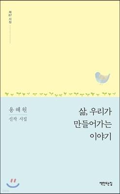 삶, 우리가 만들어가는 이야기