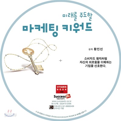 마케팅 키워드