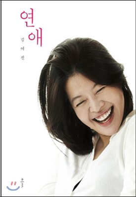 연애