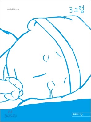 3그램