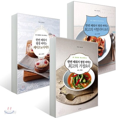 한번 배워서 평생 써먹는 요리 세트