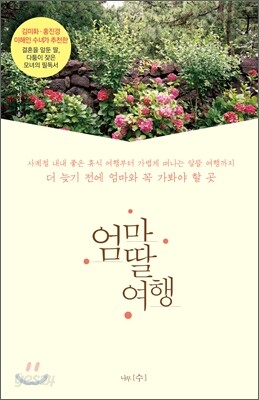 엄마 딸 여행