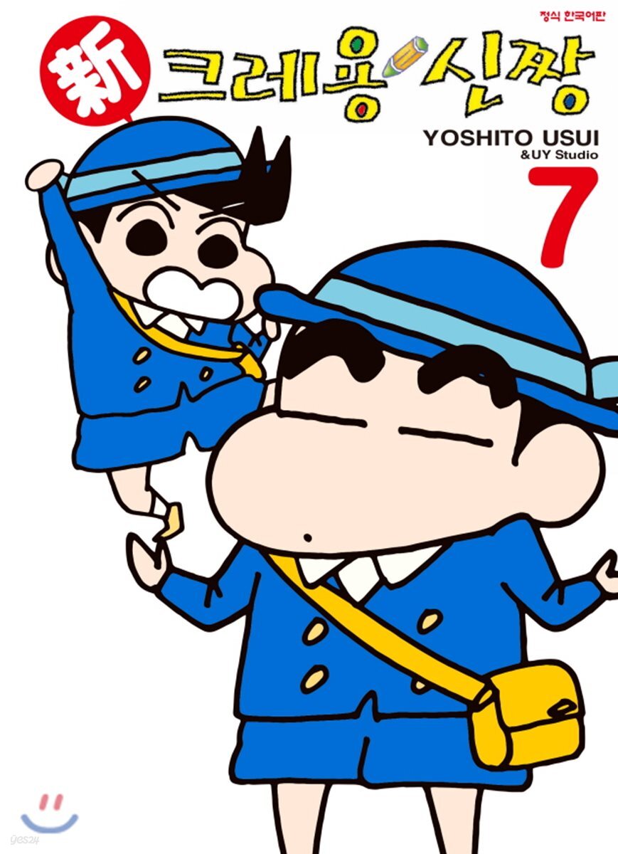 신 크레용 신짱 7