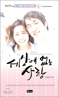 세상에 없는 사랑