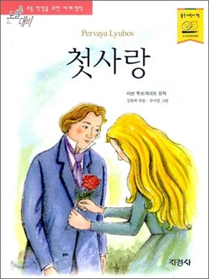 첫사랑