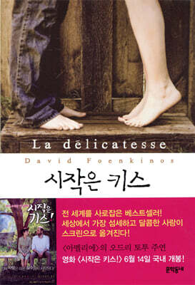 시작은 키스